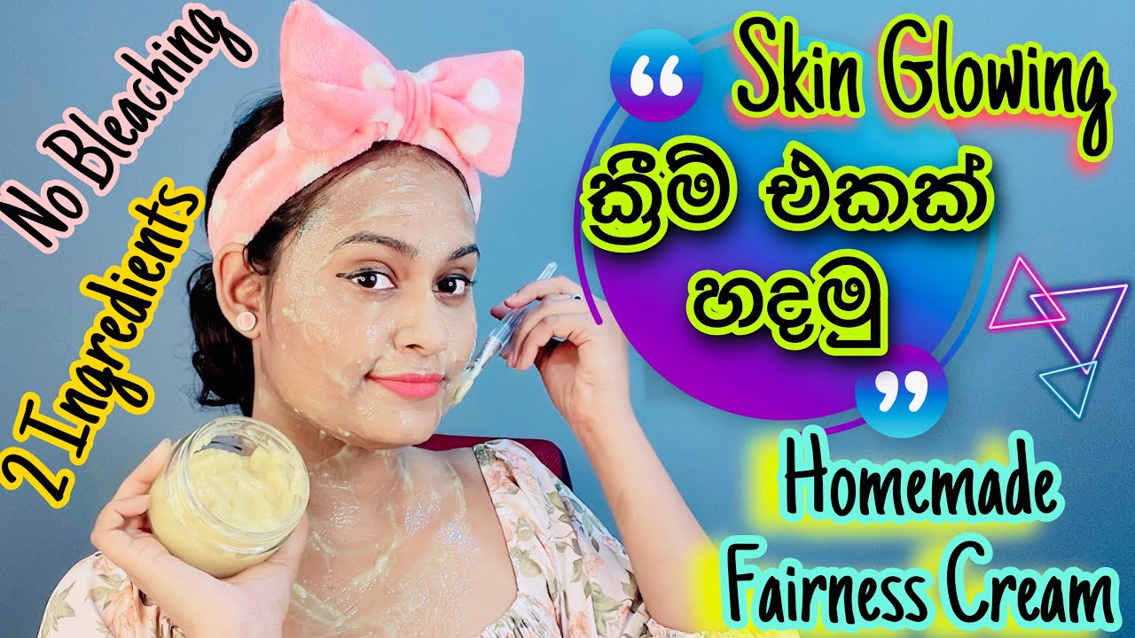 ⁣දවස් 3න් ප්‍රතිපල ලැබෙන ක්‍රීම් එක |  Rice Cream For Face | Skin Whitening & Anti Aging Rice Cre