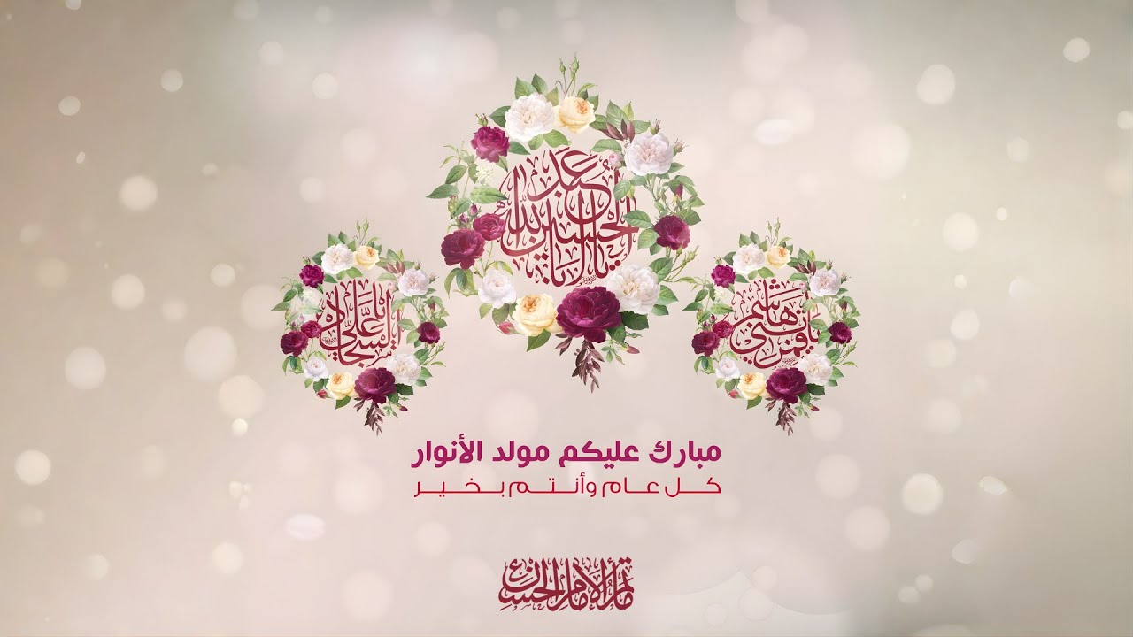 ليلة 3 شعبان 1447 هـ - مولد الإمام الحسين عليه السلام