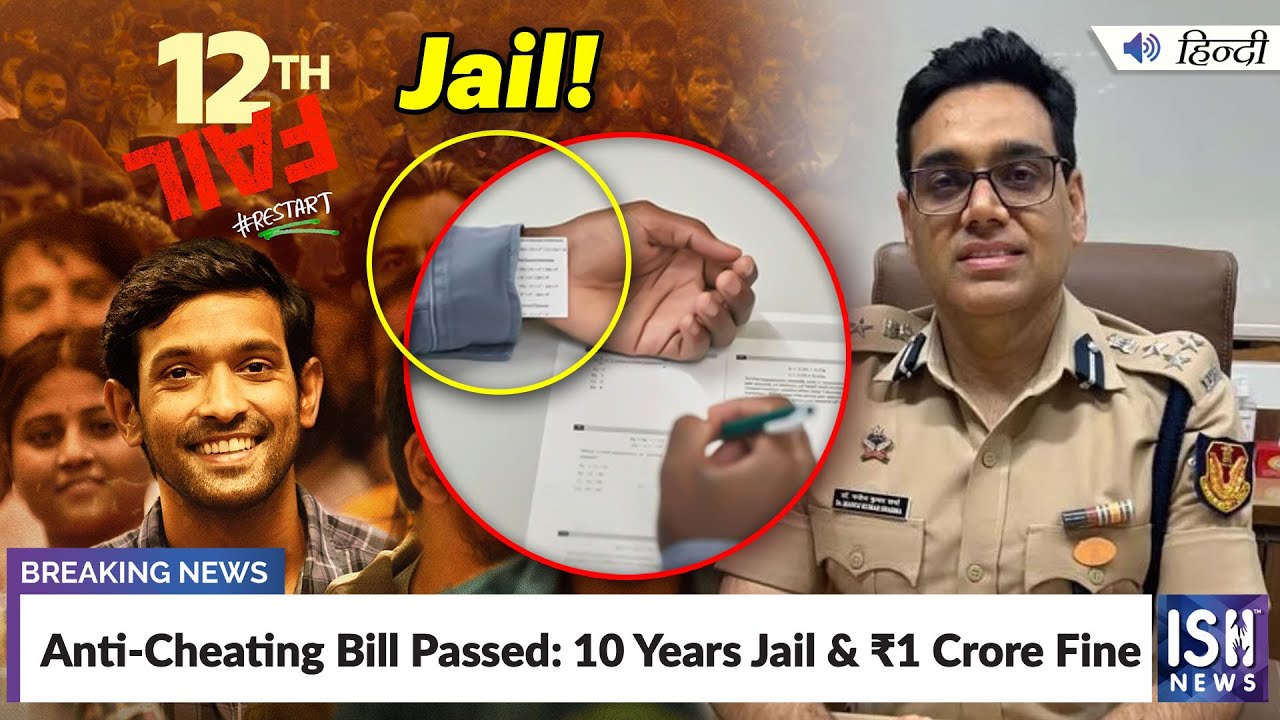 Anti-Cheating Bill Passed: 10 Years Jail & ₹1 Crore Fine | ISH News