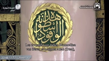 تلاوة من سورة الحجرات للشيخ د.أحمد الحذيفي صلاة التراويح عام ١٤٣٨هـ