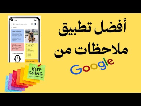 جوجل تنزيل جوجل كيب على الحاسوب وليش يعتبر أفضل من سامسونج نوت ومن ملاحظات أبل