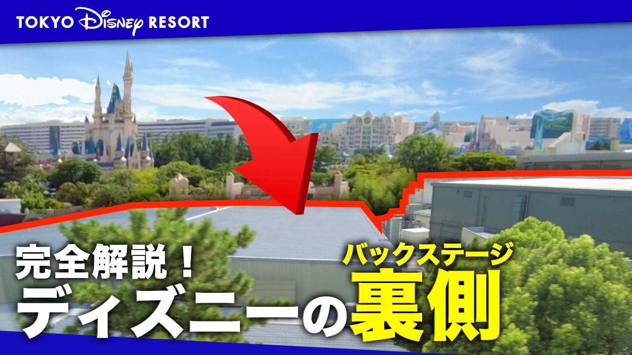 ※閲覧注意※リゾートラインの車窓から見えるディズニーリゾートの裏側