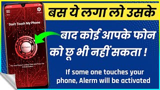 Don't Touch My Phone Anti Theft Security App Must Try it | Dont Touch My Phone - Theft Alarm screenshot 5