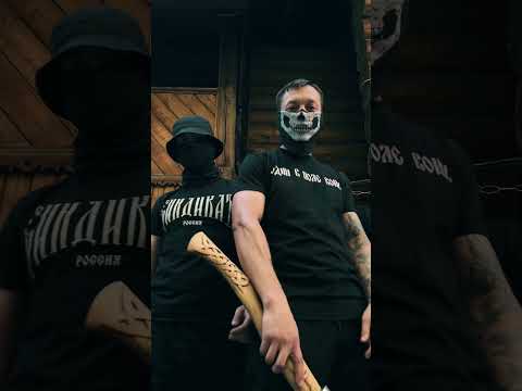 Строгий, Skyth27 - Братья славяне