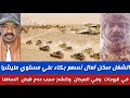 الشغل سخن محمد سليمان تعال نسمع بكاء مليشيا علي مستوي قروباتهم وفي الميدان وكشح سبب عدم قبض السافنا