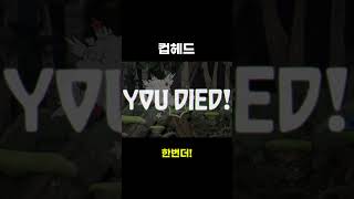 cuphead 컵헤드 맛보기 #게임 #어려움
