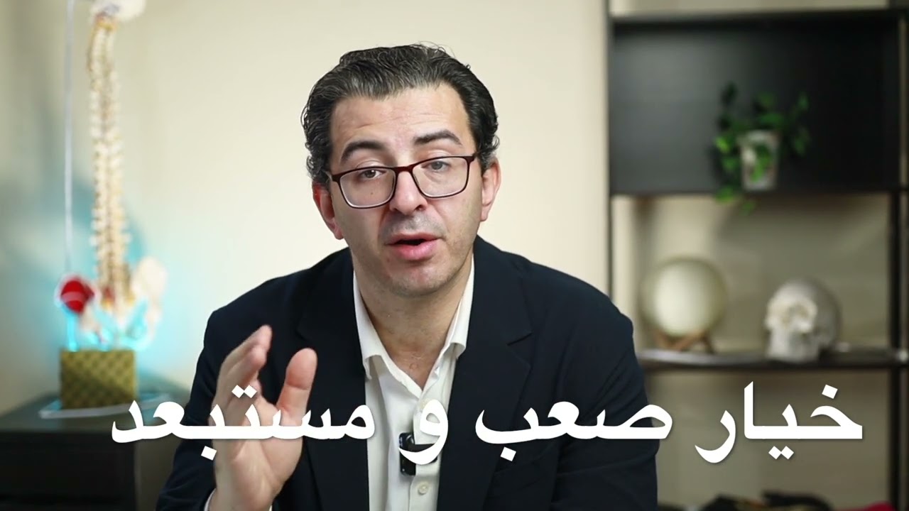 تثبيت الفقرات لا يقي من تكرار الشكوي