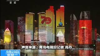 [精彩活动迎国庆] 庆祝新中国成立70周年 陕西西安 古城西安：光影盛宴迎国庆 | CCTV