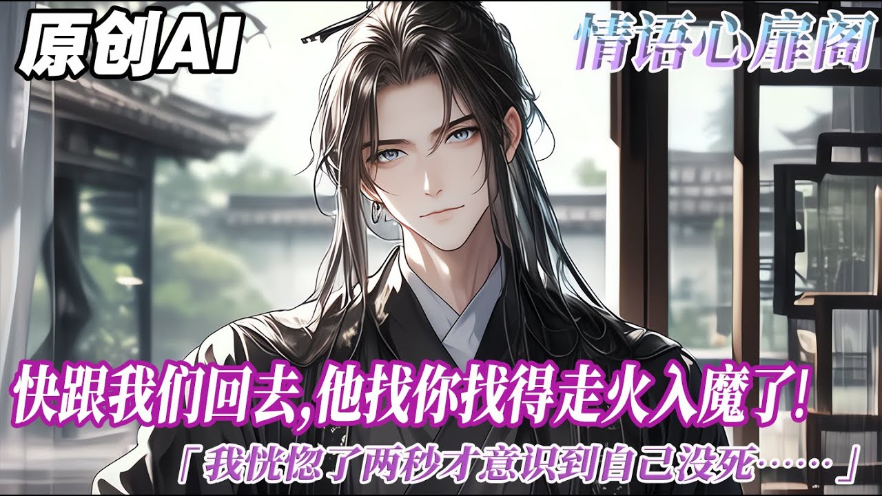 《打入主角團》完结【双男主】快跟我們回去,他找你找得走火入魔了!!被拍醒的時候,入目是一張俏麗的臉。女子輕皺眉頭:醒醒,你怎麼一個人在這裏?看服飾是我派弟子?我恍惚了兩秒才意識到自己沒死...#情感