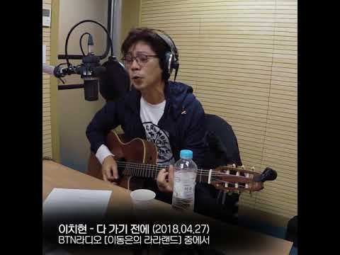 [라라랜드] 다 가기 전에 / 이치현
