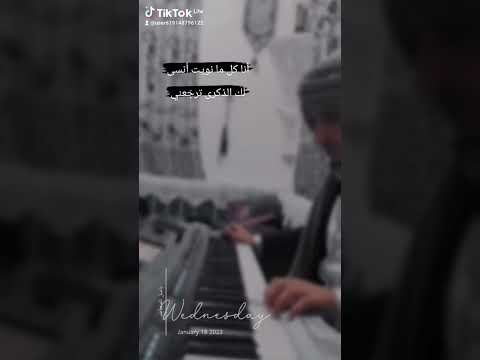 مقطوعه خفيفه أنا كل ما نويت أنسى لك الذكرى ترج عني