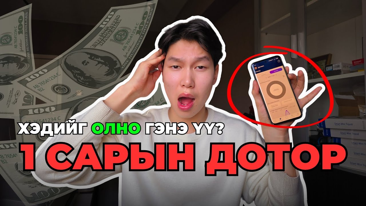 ӨСВӨР НАСАНДАА ОРЛОГОТОЙ БОЛОХ 2 АРГА (day 17)