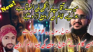 Gustakh e rasool Narsimha nand Pre New Nazam 2021|Mere Aaqa Pe Ungli utha Ta He Jo|Narsimha Nand2021