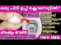 ഉരച്ച് കഴുകാതെ bathroom floor and closset ഗ്ലാസ് പോലെ വെട്ടിത്തിളങ്ങം|floor cleaning tips Malayalam 