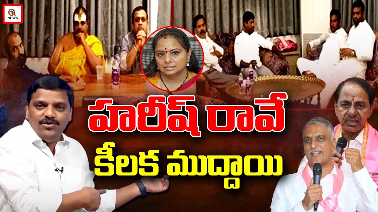 హరీష్ రావే కీలక ముద్దాయి | Teenmarmallanna  | Qnews