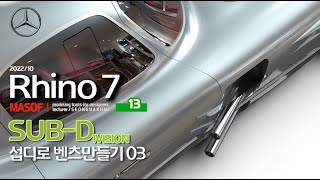 라아노강좌 14- 섭디로 벤츠 300SLR - Uhlenhaut-coupe 만들기 03