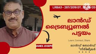 Kerala Land Reforms Act , Part 3. Land Tribunal Pattayam. James Joseph Adhikarathil 9447464502