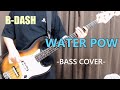 Water Pow / B-DASH 【Bass cover】