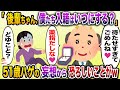 「俺たち、付き合ってるんだしそろそろ結婚しようか？」→妄想で付き合ってると思い込んでしまった51歳ハゲおやじの言動が異常すぎるww