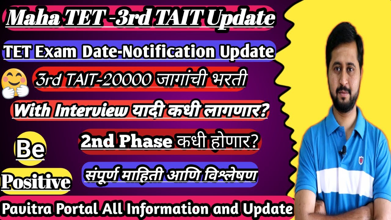 Maha TET Exam Update 3rd TAIT Exam Update With Interview Round maha-tet-exam-update-3rd-tait-exam-update-with-interview-round