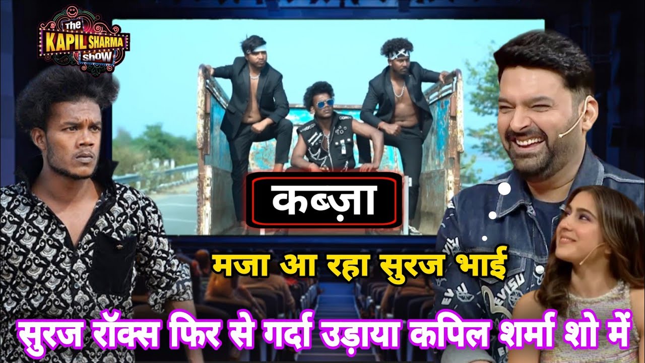 Kabza Suraj Rox Comedy Kapil Sharma Show Me || PK Funny Show || New Funny Comedy 2026 #surajrox 