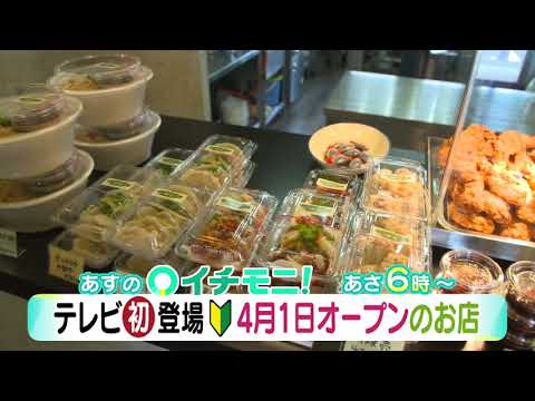 【HTB公式】イチモニ！番宣