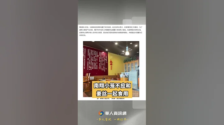 華女吃小籠包要薑絲 遭老闆人身威脅 #洛杉磯#how視頻 #新聞 #新聞熱點 - 天天要聞