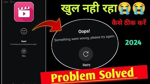 Oops something went wrong please try again jio cinema problem fix! jio cinema app not working problm
