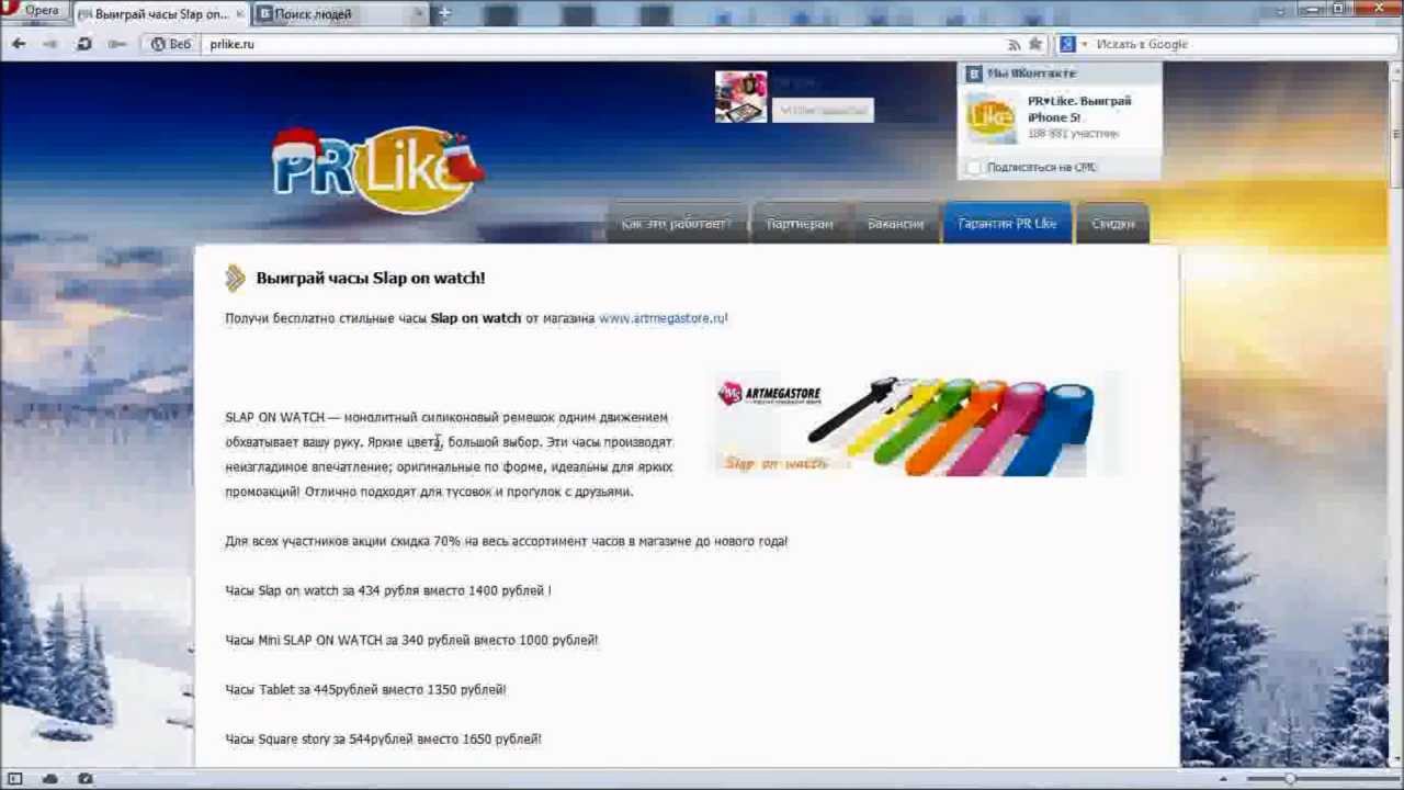 Акция с Часами Slap on watch.wmv