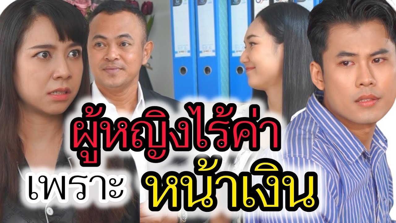 ผู้หญิงหน้าเงิน