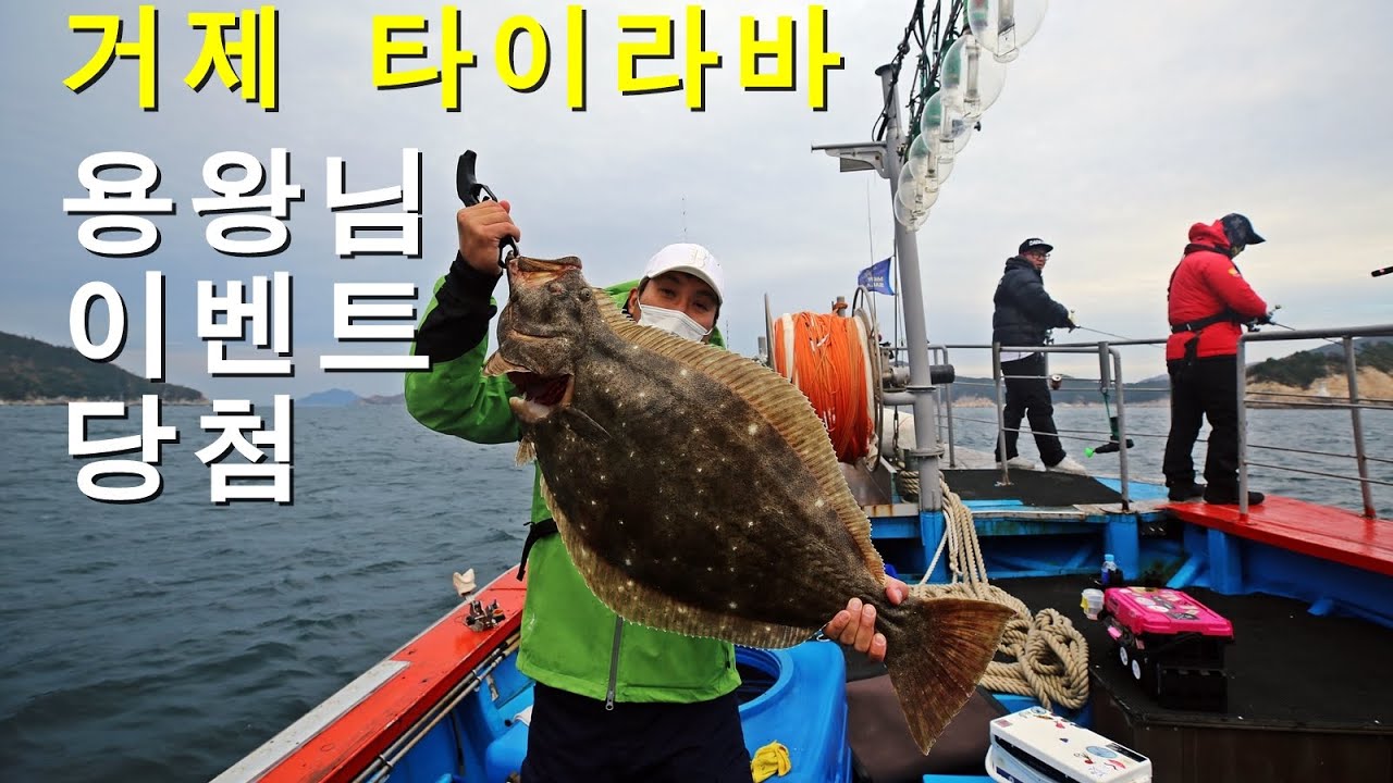 용왕님 이벤트로 낚은 대광어의 최후는? #거제타이라바 #대광어 #기부출조 #머살란트호