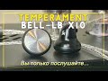 Temperament Bell-LB X10 - Вы только послушайте...