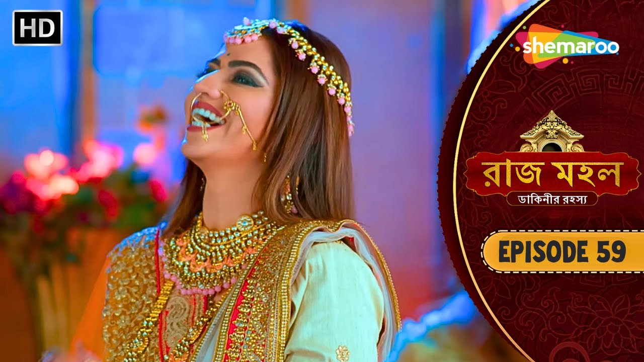 Raazz Mahal - Full Episode 59 | রাজ মহল | অধীরাজ এখন সুনয়নার খোঁজ করছে | New Bangla Tv Serial