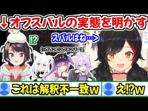 オフの時のスバルの実態を打ち明ける大神ミオw【ホロライブ切り抜き/大神ミオ】