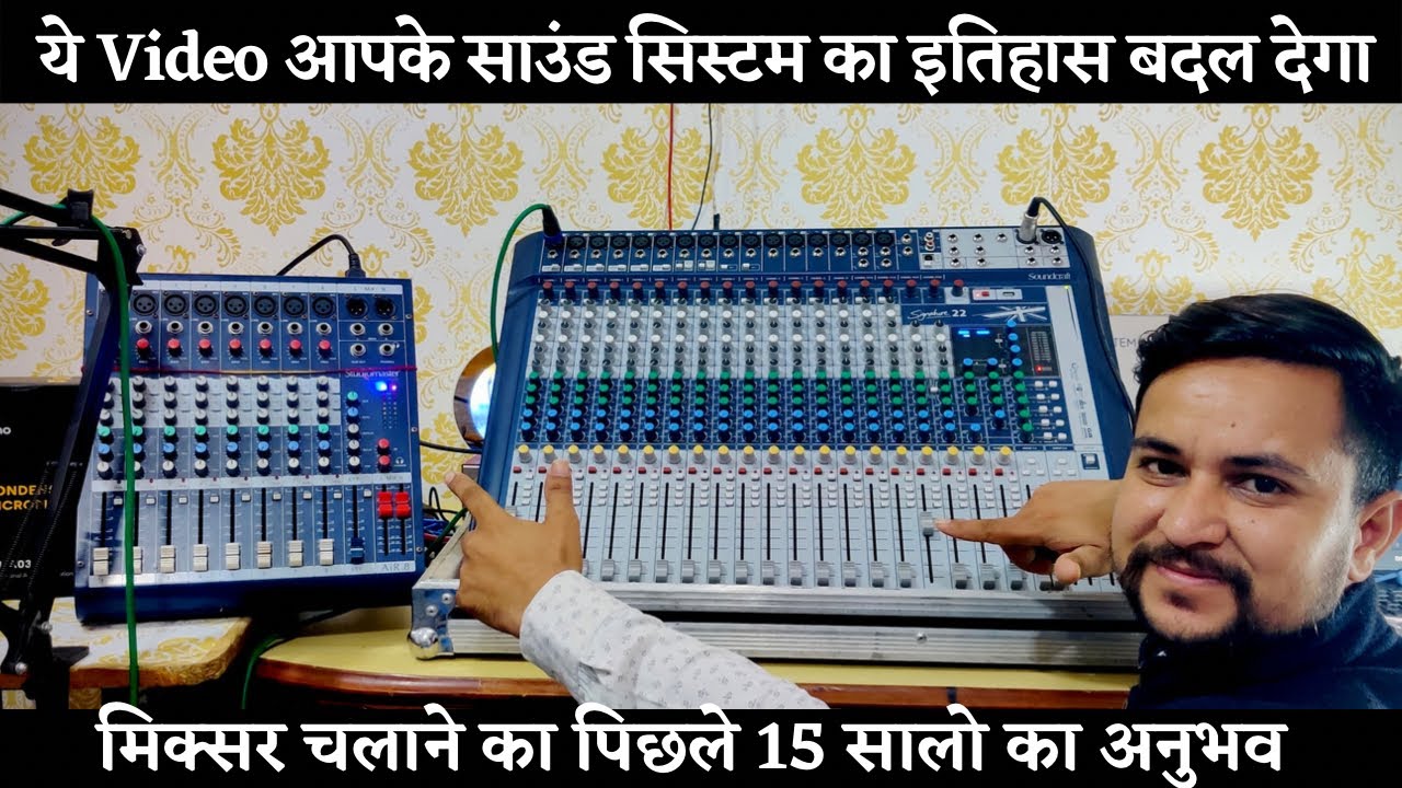 मिक्सर में HF, MF, LF, क्या है ? माइक Whistle क्यू मारता है ? DJ & Live Sound Mixer,