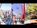 일본여행 | 오사카 관광.zip 하루만에 즐기기 | 오사카성 뱃놀이, 공중정원, 쓰텐카쿠 | 109년 노포스시 | 추천 관광코스 | 일본여행 브이로그vlog