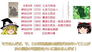 卑弥呼候補者を比較