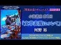 【9/15(日)20時～ライブ配信】〈河野裕『彗星を追うヴァンパイア』刊行記念〉小説講座 第１回「文章表現について」