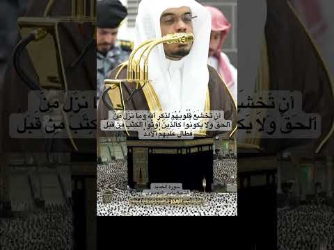 أ ل م ي أ ن ل ل ذ ين ء ام ن و ا أ ن ت خ ش ع ق ل وب ه م ل ذ ك ر ٱلل ه