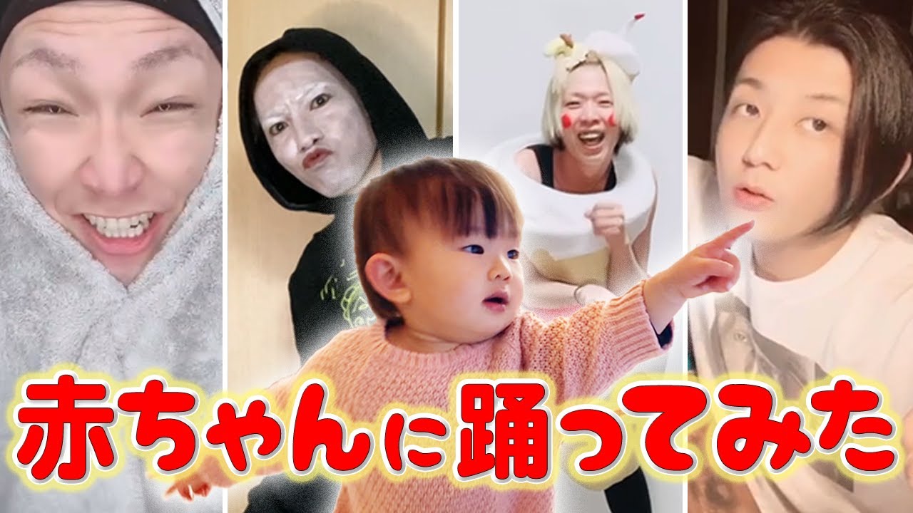 赤ちゃんウケするダンス全国大会【子供向けダンス詰め合わせ】