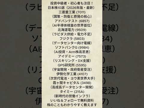 【最新】半導体の次はこれ！電力・防衛・AIで資産を増やす最強の10銘柄 #占い #日本投資機構株式会社 #日本株