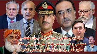 PPP &amp; Establishment No Longer on One Page? | Power Politics in Pakistan Explained