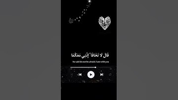 قالا ربنا إننا نخاف أن يفرط علينا أو  أن يطغى سورة طه ❤️ القارئ شريف مصطفى