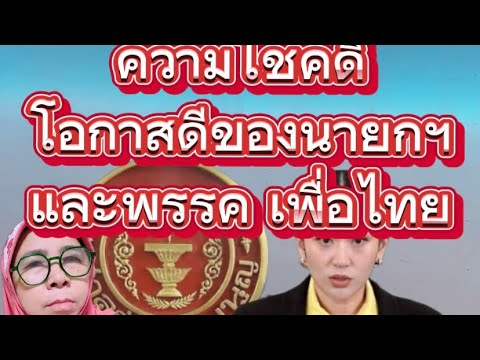 โชคดี (เช่นกัน) ที่ถูกสั่งหยุดปฎิบัติหน้าที่