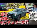 【新型RAV4】走りはセンチュリー級!? トラックの後ろで燃費を稼ぐ「F1的アプリ」が凄すぎるw