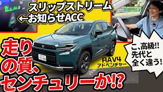 【新型RAV4】走りはセンチュリー級!? トラックの後ろで燃費を稼ぐ「F1的アプリ」が凄すぎるw