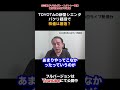 【武下明徳】トヨタの新型シエンタ発表！デザインがパクリ疑惑で株価への影響を解説【切り抜き/TOYOTA/株価/パクリ/新型シエンタ】#shorts
