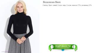 Водолазки Baon модный дизайн - Видео от Влада Игнатьева