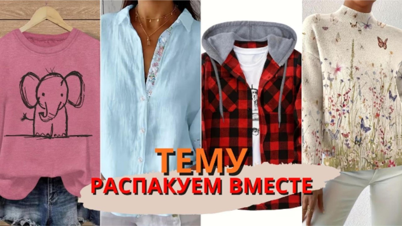 РАСПАКОВКА TEMU НА ПРИРОДЕ 🌸 Примерка женской и мужской одежды + аксессуары ВЕСНА-ЛЕТО | БОНУС цветы