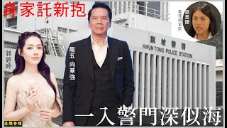 Download Lagu 一入警門深似海  龍五身家託新抱 MP3
